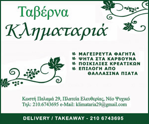 klimataria